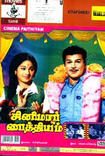 Cinema Paithiyam